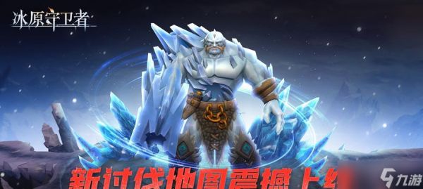 《探索冰原守卫者石灰石的获得方式》（挑战冰原守卫者）