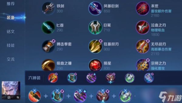 <a id='link_pop' class='keyword-tag' href='https://www.9game.cn/wzry/'>王者荣耀</a>打野铠出什么装