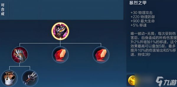 王者荣耀打野铠出什么装