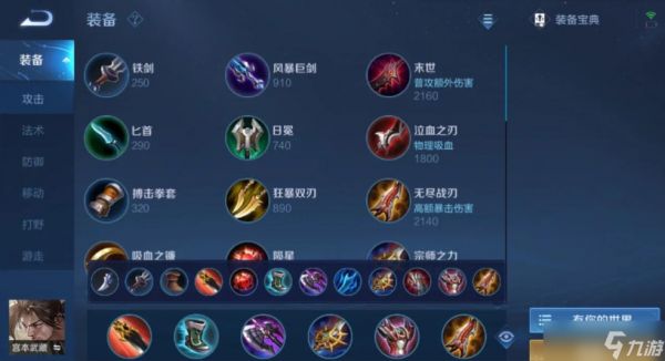 <a id='link_pop' class='keyword-tag' href='https://www.9game.cn/wzry/'>王者荣耀</a>宫本出装出什么