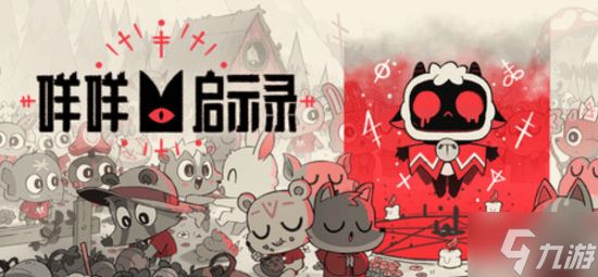 《咩咩启示录》开发商阐述定价策略：寻求商业与信任的平衡 直言“不想欺诈玩家”