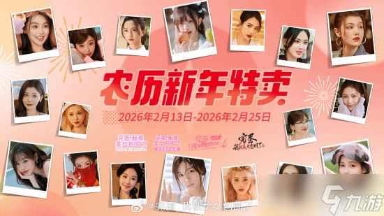 完蛋！系列迎春节限时特惠，全作史低价+福气盲盒抽奖