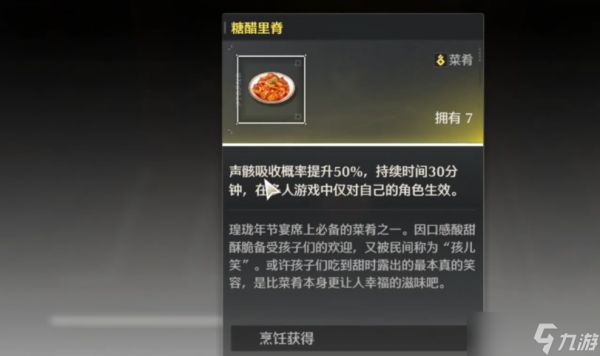 鸣潮怎么制作美味食物