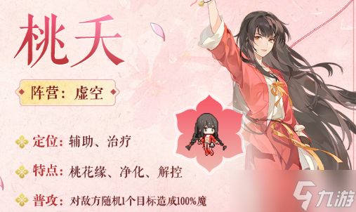 指尖像素城百妖谱桃夭技能情报前瞻