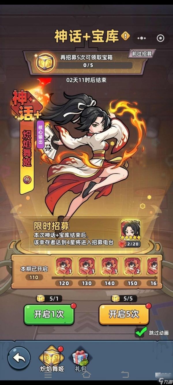 生存33天炽焰舞姬阵容配队攻略