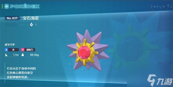 宝可梦传说ZA宝石海星如何超级进化