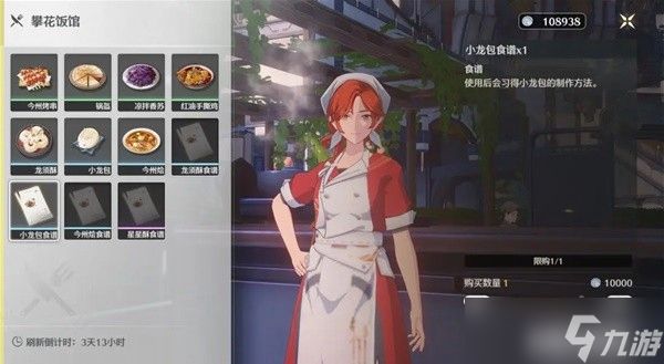 <a id='link_pop' class='keyword-tag' href='https://www.9game.cn/mingchao/'>鸣潮</a>如何制作星星酥