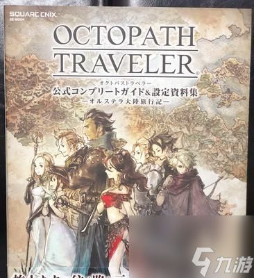 八方旅人第二章中文攻略（八方旅人2章攻略带你玩转全新旅程）