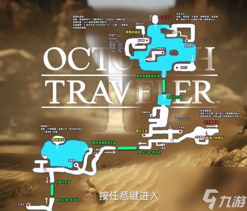 八方旅人第二章中文攻略（八方旅人2章攻略带你玩转全新旅程）