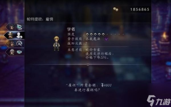 八方旅人副职业搭配攻略（充分发挥角色潜力）