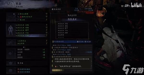 《仁王3》武士永续混沌配装推荐