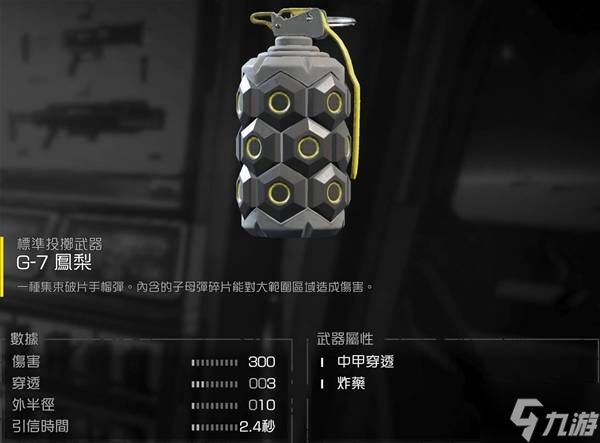 《绝地潜兵2》各投掷武器强度评析