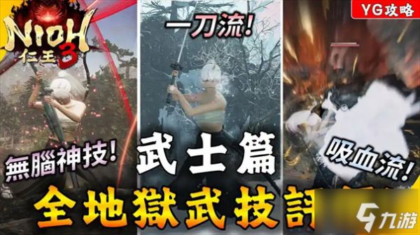 仁王3地狱武技怎么学