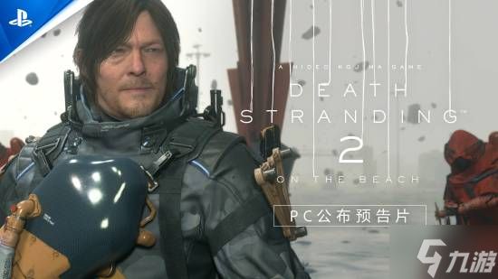 PS中国宣传《<a id='link_pop' class='keyword-tag' href='https://www.9game.cn/swgq2/'>死亡搁浅2</a>》PC版!关联账号有重大奖励