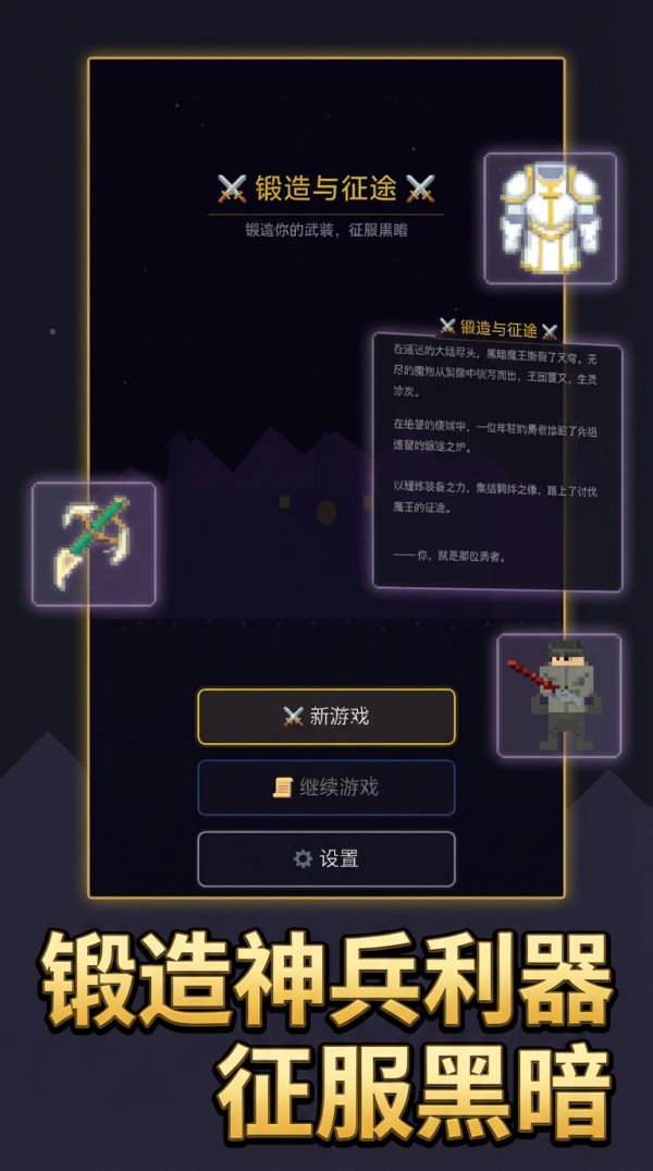 锻造与征途好玩吗 锻造与征途玩法简介