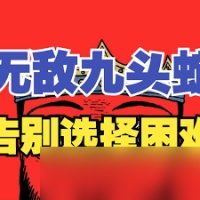 王之凝视九头蛇流派怎么玩