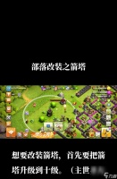 部落冲突多人箭塔损坏后怎么修复