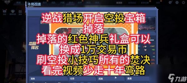 逆战猎场掉落卡获取方法及使用技巧是什么?