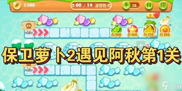 保卫萝卜2水晶萝卜攻略（揭示保卫萝卜2水晶萝卜额外任务的通关技巧和秘籍）