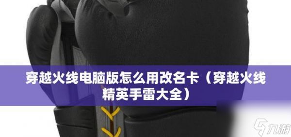穿越火线改名卡的获取途径是什么？