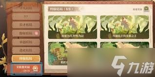 无限暖暖巨兽养成结局有哪些