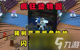 疯狂动物园中濒危动物的位置在哪