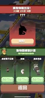 疯狂动物园中濒危动物的位置在哪