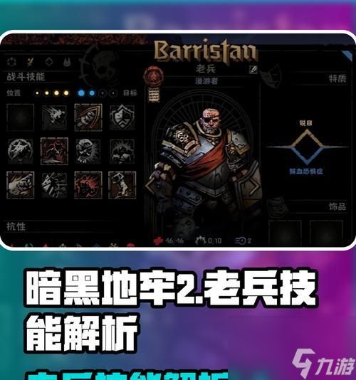 暗黑地牢新手进阶攻略（掌握关键技巧）