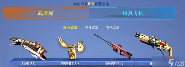 逆战六核道具获取途径有哪些?获取不到怎么办?