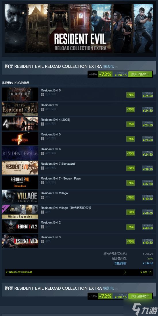 卡普空特卖:《生化》1到8打包带走不到200元!