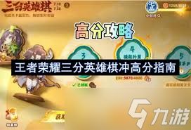 三分英雄棋无尽模式如何拿高分