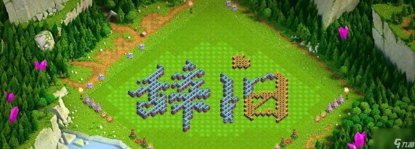 部落冲突斜墙怎么摆?斜墙布局的最佳实践是什么?