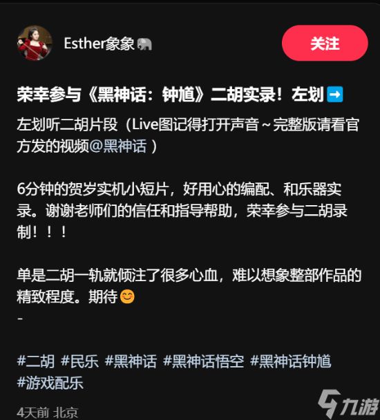 二胡演奏家象象实录黑神话:钟馗贺岁短片配乐