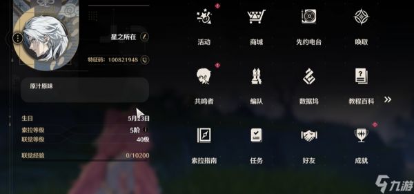 <a id='link_pop' class='keyword-tag' href='https://www.9game.cn/mingchao/'>鸣潮</a>40级怎么突破