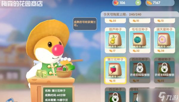 摩尔庄园蒲兰花种子怎么获得