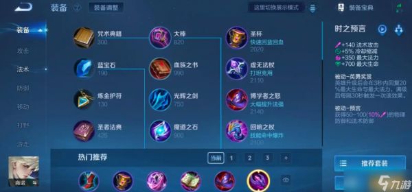 <a id='link_pop' class='keyword-tag' href='https://www.9game.cn/wzry/'>王者荣耀</a>海诺又肉又能打的出装怎么搭配