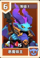 全新金卡“恶魔领主”来袭！