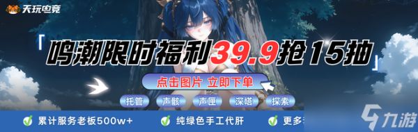 《鸣潮》新活动银河倾落之间上线！这种方式可触发特殊CG？