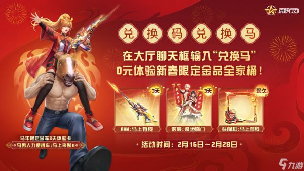 《<a id='link_pop' class='keyword-tag' href='https://www.9game.cn/hyxd/'>荒野行动</a>》荒野你日子又不过了？