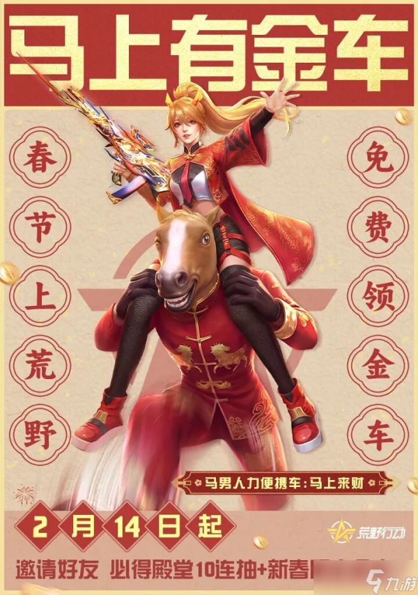 《荒野行动》荒野你日子又不过了？