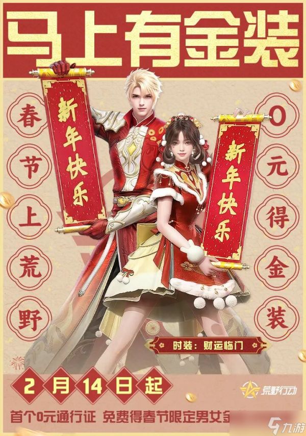 《荒野行动》荒野你日子又不过了？