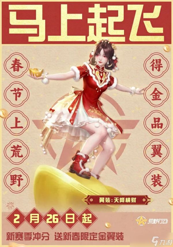 《荒野行动》荒野你日子又不过了？