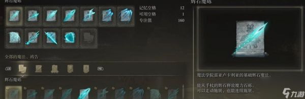 探秘艾尔登法环罗蕾塔的大弓（揭秘魔法大弓的使用方法）