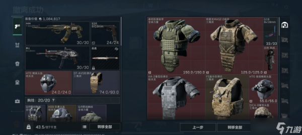 三角洲行动红色防弹衣是几甲