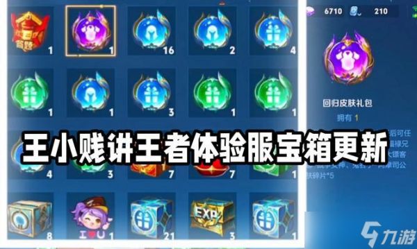 王者武器宝箱如何获得？获取条件有哪些？