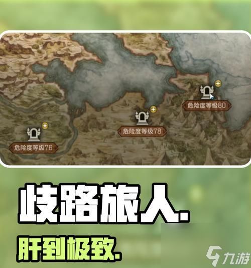 八方旅人反击流怎么打歧路旅人（通过游戏攻略与策略）