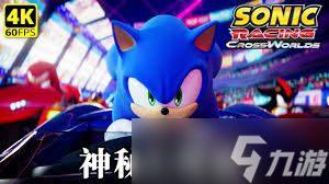 索尼克赛车交叉世界隐藏大奖赛怎么解锁