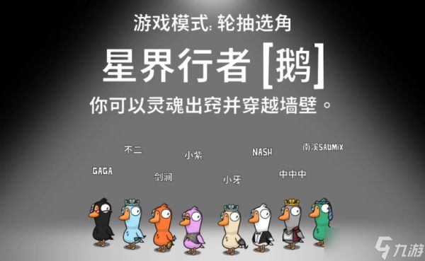 鹅鸭杀星界行者干嘛的