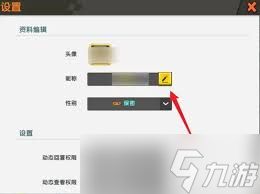 2026年迷你世界怎么改名字