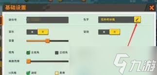 2026年迷你世界怎么改名字